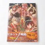 自有書 ビルシャナ戰姬 源平追想錄 VISUAL FAN BOOK 畫集 畫冊