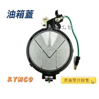 在飛比找蝦皮購物優惠-【鹿角工坊】快速出貨 光陽 KYMCO 原廠零件 G6 12