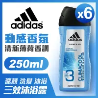 在飛比找Yahoo奇摩購物中心優惠-adidas愛迪達 男用三效動感香氛潔顏洗髮沐浴露x6罐(2