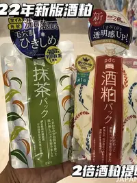 在飛比找Yahoo!奇摩拍賣優惠-現日本本土pdc酒粕酒糟面膜范冰冰同款涂抹新版2代酒粕柚子桃