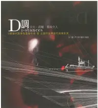 在飛比找誠品線上優惠-D調: Di-Stances文化．距離．藝術介入