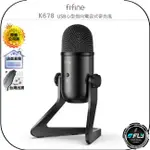 《飛翔無線3C》FIFINE K678 USB心型指向電容式麥克風◉公司貨◉USB接頭◉錄音直播◉線上會議