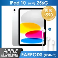 在飛比找遠傳friDay購物精選優惠-《蘋安追劇組》iPad 10 256GB 10.9吋 Wi-