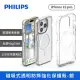 PHILIPS iPhone 15系列 磁吸式透明防摔強化保護殼-銀 iPhone 15 Pro
