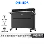 PHILIPS飛利浦 石墨烯 對流式電暖器 【散熱更快速】 浴室暖風機 電暖器 暖氣機 暖風機 AHR3144CS