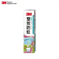 在飛比找樂天市場購物網優惠-3M 雙效防蛀護齒牙膏(2020全新包裝)★3M 年終感恩回