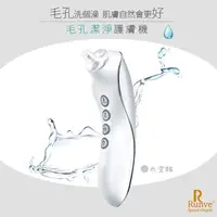 在飛比找PChome24h購物優惠-【Runve 嫩芙】水飛梭波能煥膚儀去痘除粉刺毛孔清潔機(A