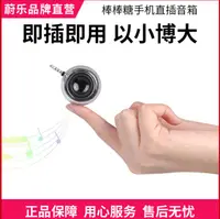 在飛比找樂天市場購物網優惠-velev蔚樂棒棒糖音箱【新北現貨】手機擴音器迷你直插式音響