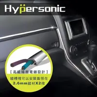 在飛比找PChome24h購物優惠-Hypersonic HP2147 電線隱藏裝飾條 汽車競技