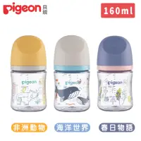 在飛比找momo購物網優惠-【Pigeon 貝親】第三代母乳實感T-ester奶瓶160