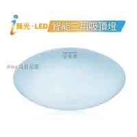 在飛比找Yahoo!奇摩拍賣優惠-【Alex】舞光 LED 50W i系列 智慧照明 智能三用