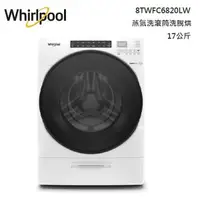 在飛比找蝦皮商城優惠-Whirlpool 惠而浦 8TWFC6820LW(私訊可議