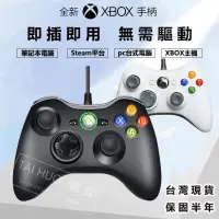 在飛比找蝦皮購物優惠-【全新盒裝】原廠Xbox360 PC電腦手把 遊戲手把 支援