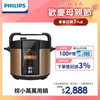 在飛比找PChome24h購物優惠-【PHILIPS飛利浦】智慧萬用鍋 (HD2136)