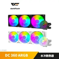 在飛比找蝦皮商城優惠-DarkFlash DC360 ARGB 水冷散熱器 (水行