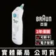 【德國BRAUN】百靈耳溫槍 IRT6030AP 禾坊藥局