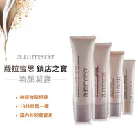 在飛比找蝦皮購物優惠-現貨出清 LAURA MERCIER 喚顏凝露 蘿拉蜜思 F