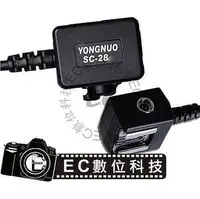 在飛比找PChome商店街優惠-【EC數位】永諾 YONGNUO SC-28B SC28 閃