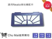 在飛比找Yahoo!奇摩拍賣優惠-Neato掃地機濾網 【Chu Mai】XV系列通用濾網 X