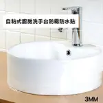 【CS22】3MM廚房洗手台防霉防水膠帶-12個入(防霉防水膠帶)