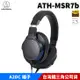 鐵三角 ATH-MSR7B 陌生人妻 便攜型 耳罩式耳機 4.4 A2DC 台灣公司貨 送 木質耳機架