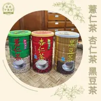 在飛比找蝦皮購物優惠-飲品|本草第一家 杏仁茶|黑豆茶|養生最佳滋養補充品