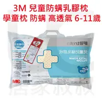 在飛比找蝦皮購物優惠-3M 天然乳膠防螨枕 乳膠枕 枕頭 兒童枕心 兒童枕頭 適用