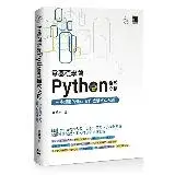 在飛比找遠傳friDay購物優惠-零基礎學會Python程式交易：一本讀懂Python實作金融