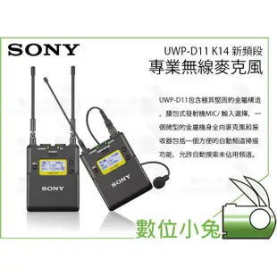 數位小兔【SONY UWP-D11 K14新頻段 領夾式無線麥克風】腰包式 MIC 自動追頻 無4G LTE干擾 公司貨