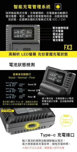 Nitecore FX3 液晶雙槽充電器 顯示電池電壓／電流等信息 兩顆電池同時充電／電池健康檢測USB-CLCD NP-W235