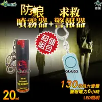 在飛比找松果購物優惠-防狼噴霧器 辣椒噴霧器 求救警報器 防狼警報器 夜歸防狼 求