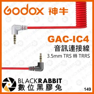 數位黑膠兔【 Godox 神牛 3.5mm TRS 轉 TRRS 雙公 音訊連接線 GAC-IC4 】 音源線 轉接線