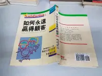 在飛比找露天拍賣優惠-《中國生產力》如何永遠贏得顧客(全1冊)勒柏夫【頭大大-財經