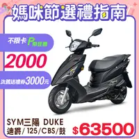 在飛比找PChome24h購物優惠-SYM 三陽機車 迪爵 125 七期/CBS/鼓煞【時鐘版】