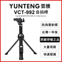 在飛比找Yahoo!奇摩拍賣優惠-【薪創新竹】免運 雲騰 YUNTENG VCT-992 藍芽