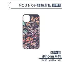 在飛比找蝦皮商城優惠-【犀牛盾】iPhone X系列 MOD NX手機殼背板 綠葉