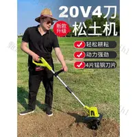 在飛比找蝦皮購物優惠-甄選園林/優樂芙手持鋰電微耕機鬆土機農用翻土機小型家用電動鋤