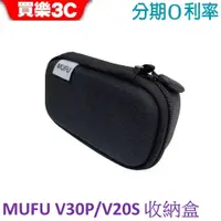 在飛比找蝦皮商城優惠-MUFU 機車行車記錄器 V30P/V20S收納盒