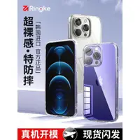 在飛比找ETMall東森購物網優惠-韓國Ringke適用蘋果iPhone14ProMax保護套透