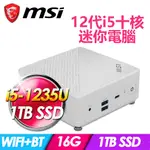 微星 CUBI 5 12M-044BTW-SP3 白(I5-1235U/16G DDR4/1TB PCIE)特仕版