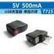 【傻瓜量販】(T715) 5V500mA USB充電器 帶電源指示燈5V0.5A旅充頭/充電頭/變壓器 板橋現貨