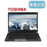 在飛比找蝦皮購物優惠-【TOSHIBA 商務型】筆電出租 租筆電 筆電租借 TOS