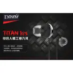 志達電子 TITAN1ES 達音科 DUNU TITAN 1ES 頂級納米鈦晶膜 耳道式耳機 公司貨