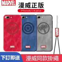 在飛比找蝦皮購物優惠-【半島】【現貨】MARVEL 漫威 iPhone7 手機殼 