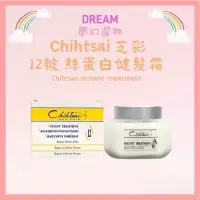 在飛比找蝦皮購物優惠-🌈夢幻選物🌈正品公司貨《Chihtsai 芝彩》免沖洗護髮系