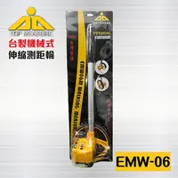 在飛比找PChome24h購物優惠-EMW-06 機械式測距輪 / 測距輪 / 台製輕量型 6"