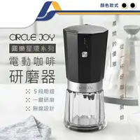 在飛比找樂天市場購物網優惠-小米有品 Circlejoy圓樂電動咖啡研磨器 無線磨豆機 