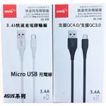 《3.4A MICRO USB充電傳輸線》ASUS ZENFONE6 A600CG T00G A601CG Z002快充