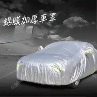 在飛比找蝦皮商城精選優惠-現貨『最多尺寸規格』汽車車罩 車罩 休旅車車罩 車衣 汽車遮