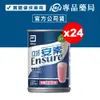 [點數最高22%回饋]2024.06 亞培 安素草莓(減甜) 237mlX24罐/箱 (增強體力 奶素可用) 專品藥局【2016758】